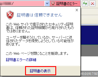 証明書の確認とルート証明書の自動更新設定方法 ...