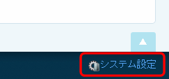 サイボウズ 3．「システムメールアカウントの使用」の設定 | AIRnet