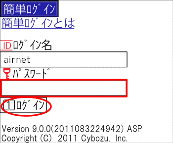 サイボウズ ７ 携帯からサイボウズへログインし Urlを登録 Airnet