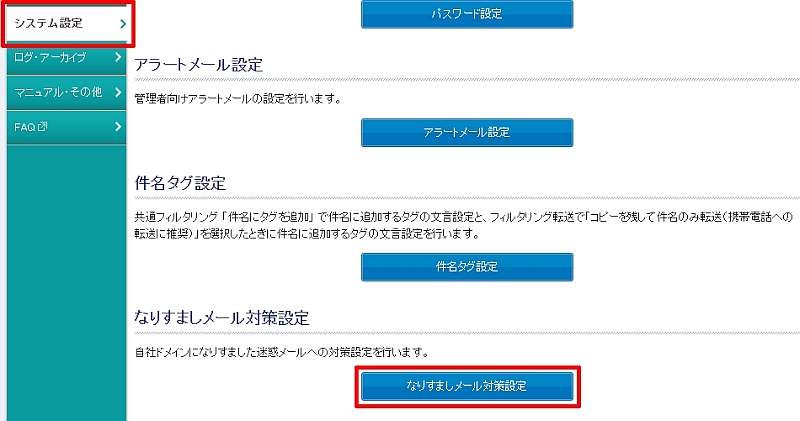 なりすましメール対策設定 | AIRnet