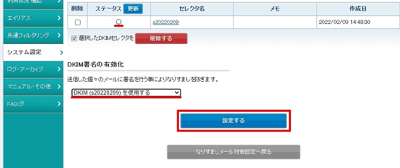 なりすましメール対策設定 | AIRnet