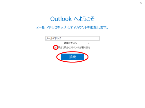 Outlook 2016 設定 | AIRnet