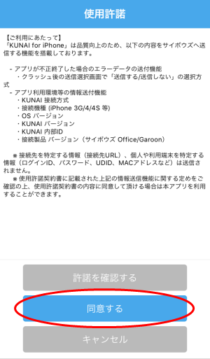 サイボウズ Kunai For Iphone よくあるお問い合わせ Airnet