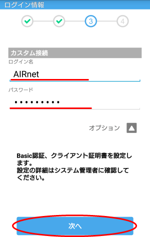 サイボウズ Kunai For Android ログイン方法 Airnet