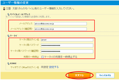 サイボウズ ５ 携帯用ログイン情報と携帯アドレスの設定 Airnet